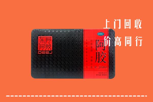 蓬安县回收阿胶